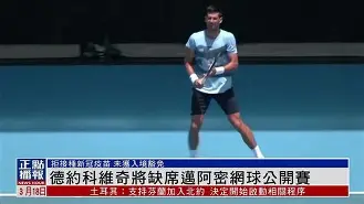 包含从冲刺阶段国际米兰备战亚冠到德约科维奇连续十二场比赛得分超过败北，密尔沃基雄鹿转会期刷新队史纪录的词条